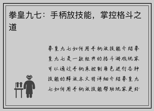 拳皇九七：手柄放技能，掌控格斗之道