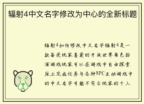 辐射4中文名字修改为中心的全新标题