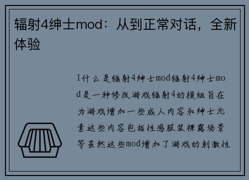 辐射4绅士mod：从到正常对话，全新体验