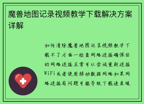 魔兽地图记录视频教学下载解决方案详解